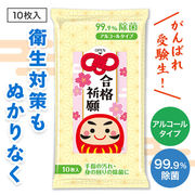 合格祈願 99.9%除菌ウェットティッシュ　日用品/ノベルティ/消耗品