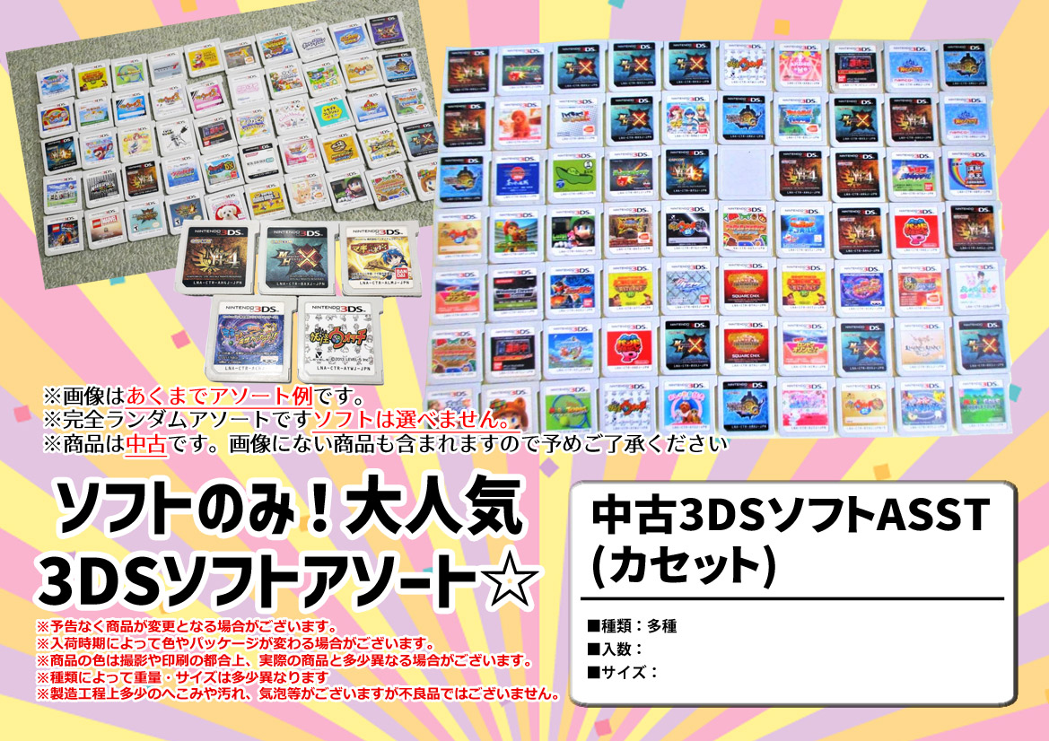 中古】 3DSゲーム ソフトアソート 中身のみ パッケージケースなし 個々