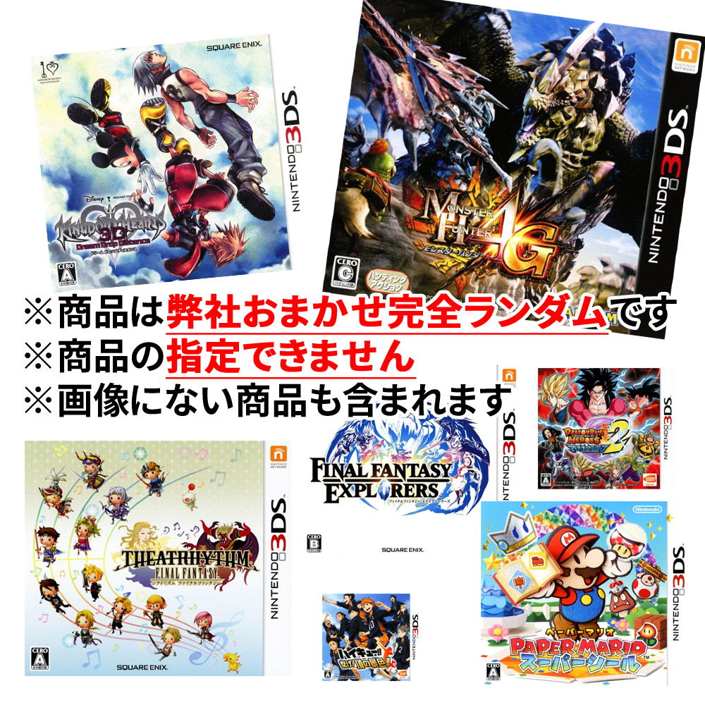 中古】 3DSゲーム ソフトアソート 中身のみ パッケージケースなし 個々