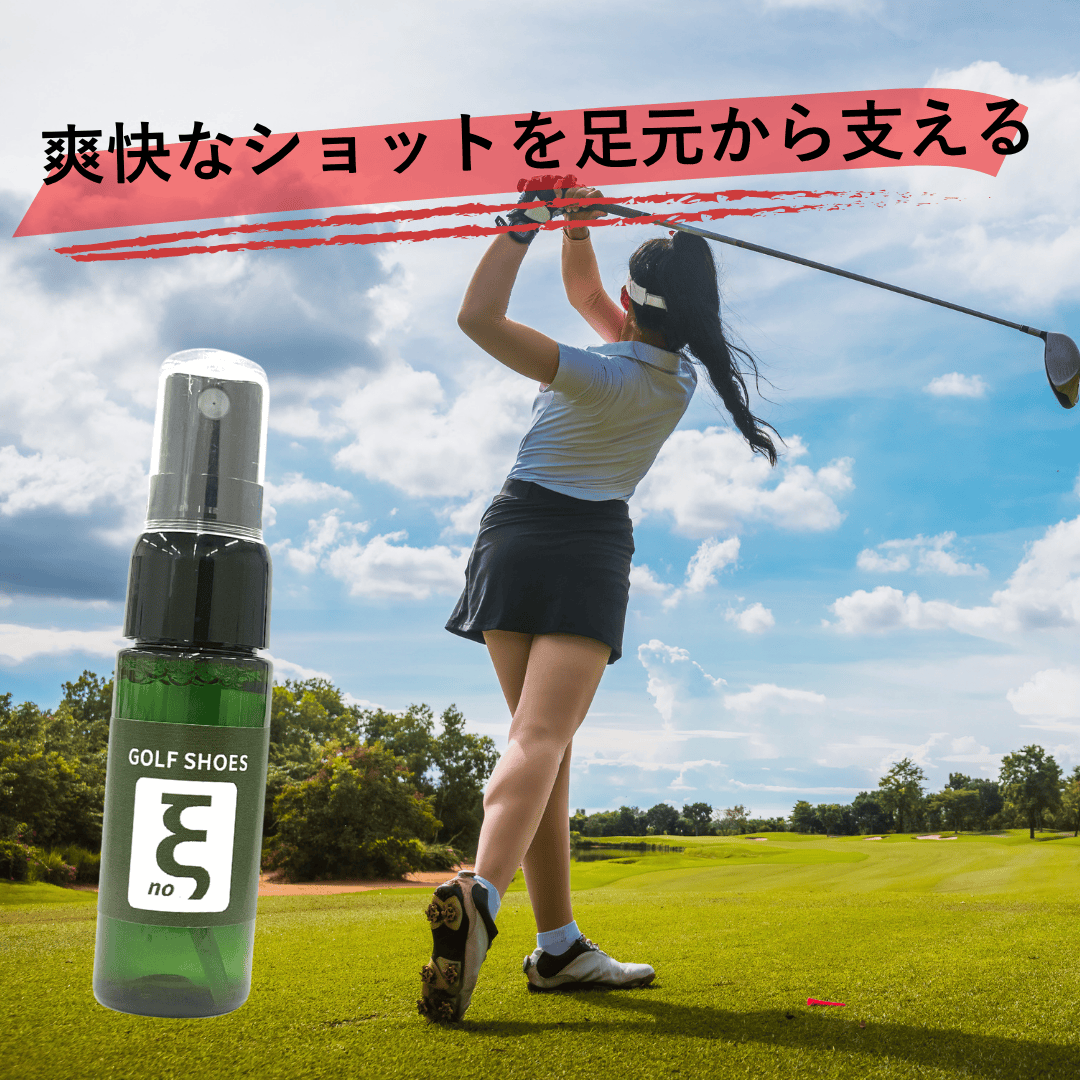ゴルフシューズの臭い防止に　シューズバッグの中に楽々入る消臭スプレー　GOLF SHOES no &xi;