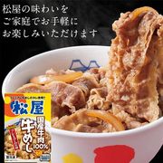 松屋 国産牛めしの具 30個セット