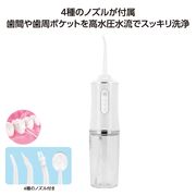 USB充電式 口腔洗浄機デンタルクリア　オーラルケア/歯/歯磨き/歯ブラシ