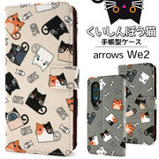 【arrows We2 F-52E/FCG02用】可愛いくいしんぼう猫手帳型ケース（アローズwe2）
