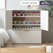 【幅70cm】Lekis 収納ワゴン付きキャビネット