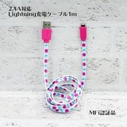 「ペコちゃん」MFi認証Lightningケーブル 1m 230720450 FJ-LT1RD