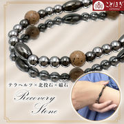 北投石 × テラヘルツ × 磁石 (じせき) 【 ブレスレット 】 Bタイプ プレミアム 日本製 自社製 ことほぎ