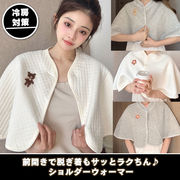 ベア―キャラクター ポンチョ ショール マント ショルダーウォーマー レディース アウター 防寒