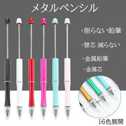 とめ売り最大半額 ビーズボールペン メタルペンシル 鉛筆 削らない鉛筆タイプ 10本/50本/100本