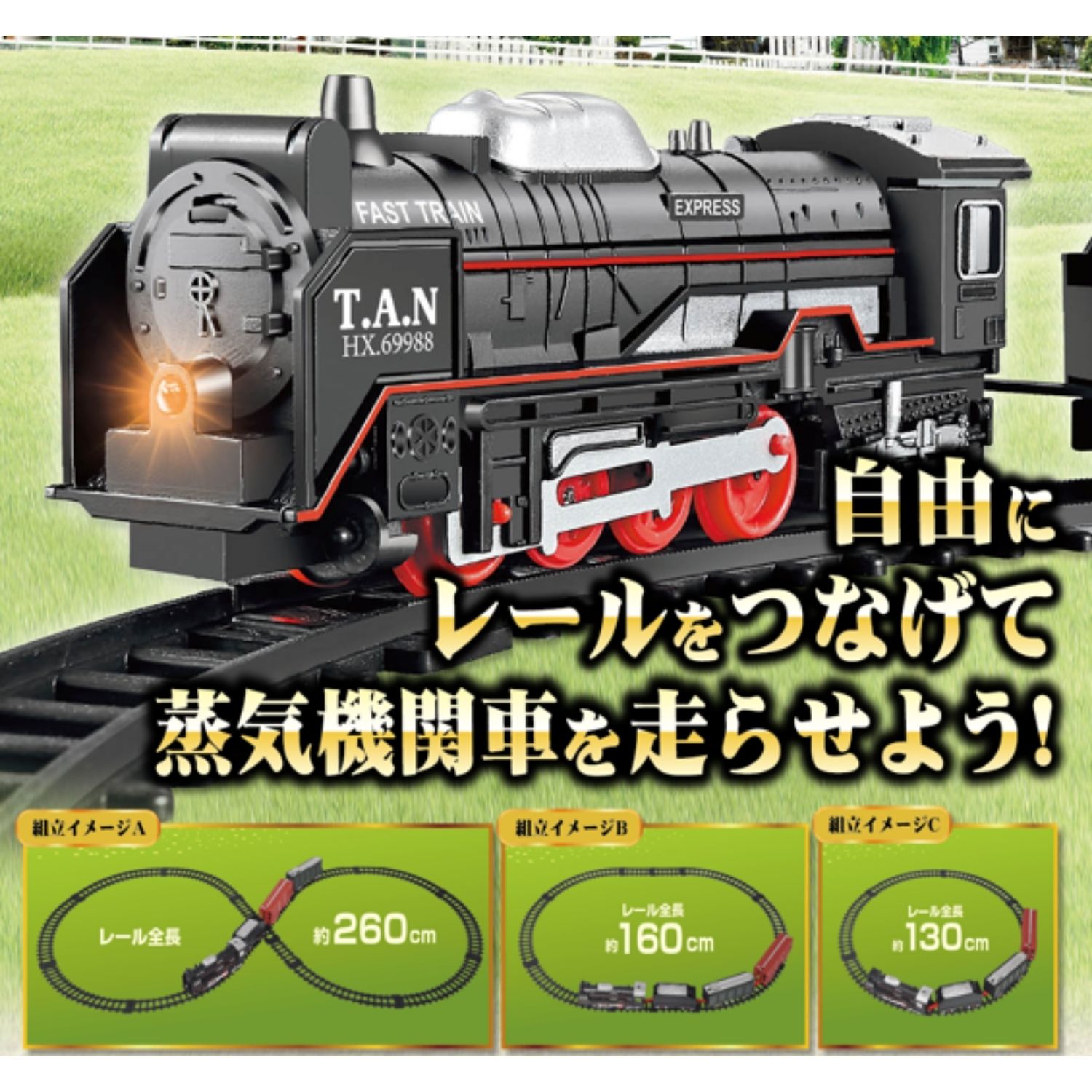 11月上旬】 5068 蒸気機関車 レールウェイセットDX 蒸気機関車 レール