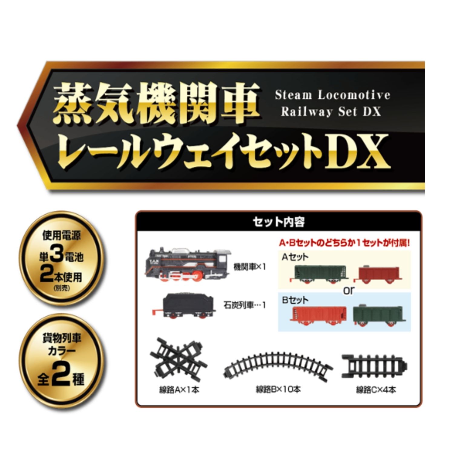 11月上旬】 5068 蒸気機関車 レールウェイセットDX 蒸気機関車 レール