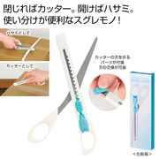 カッターハサミ　文具/ステーショナリー/鋏/工作