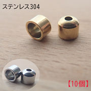 ステンレス304【カツラ】10個 コードエンド/スペーサー 筒型＆丸頭 金属アレルギー対応 シルバー/ゴールド