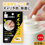 ズボラ上等 加湿器用 日本製 (抗菌性アミノ酸の除菌・抗菌力)