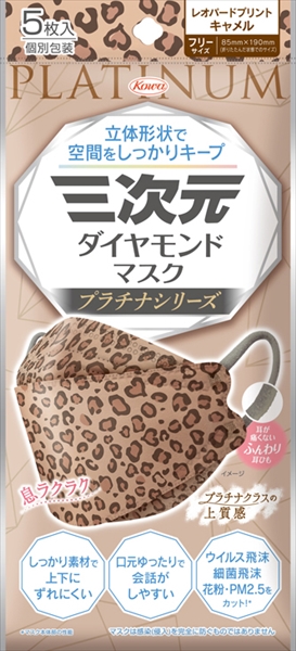 興和新薬 三次元ダイヤモンドマスク プラチナシリーズ フリーサイズ ロイヤルネイビー 5枚 入数:160 三次元ダイヤモンドマスク プラチナシリーズ｜興和株式会社