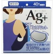 汗とりパット　銀イオン　ホワイト　４０枚 【 コットンラボ 】 【 汗わきパッド 】