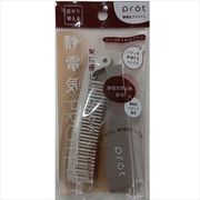 ＳＰ－５４１　ｐｒｏｔコンパクト折込ブラシ 【 アヌシ 】 【 ブラシ 】