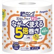 ペンギン芯なし超ロングパルプ１２５Ｍ１ＲＷ 【 丸富製紙 】 【 トイレットペーパー 】