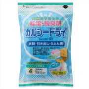 カルシードライ　衣類・引き出し・ふとん用