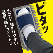 角にピタッとモップスリッパ (ながら掃除 モップ 雑巾 大掃除)