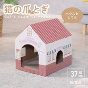 爪とぎ KDタイプ ハウス