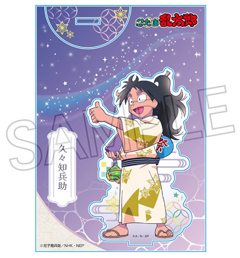 忍たま乱太郎アクリルスタンド夏祭りの段 久々知兵助 | 卸売・ 問屋