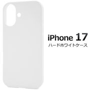 【iPhone 17用】ハードホワイトケース アイフォン スマホケース iphoneケース(アイフォン17)