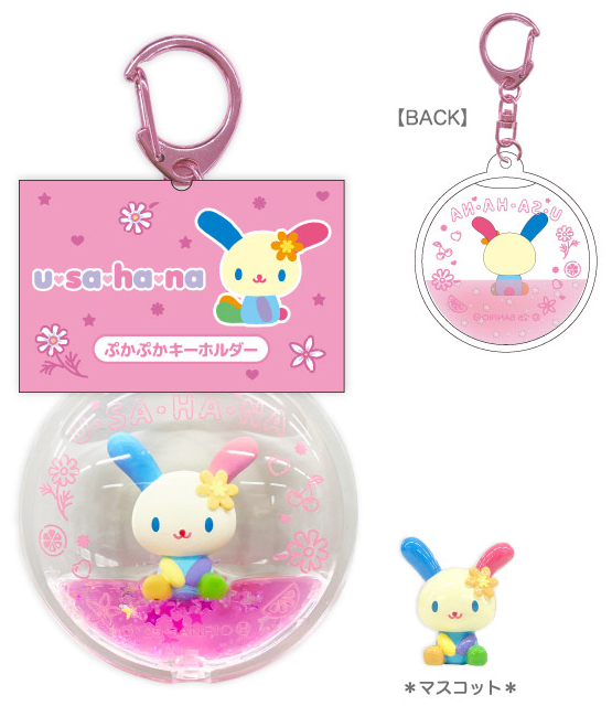 ウサハナキーホルダー ｳｻﾊﾅぷかぷかｷｰﾎﾙﾀﾞｰｳｻﾊﾅ | 卸売・ 問屋・仕入れの専門サイト