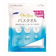 リファインワンタイムバスタオル１枚