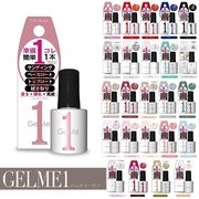 株式会社 コスメ・デ・ボーテ Gel Me1 ジェルミーワン 10ml ジェルネイル
