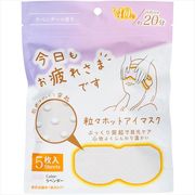 お疲れさまです粒々ホットアイマスク５枚入りラベンダーの香り