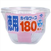 徳用ホイルケース丸型小１８０枚