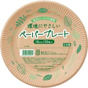 ペーパーウェア 未晒しパルププレート 18cm 20枚入 M-1820L