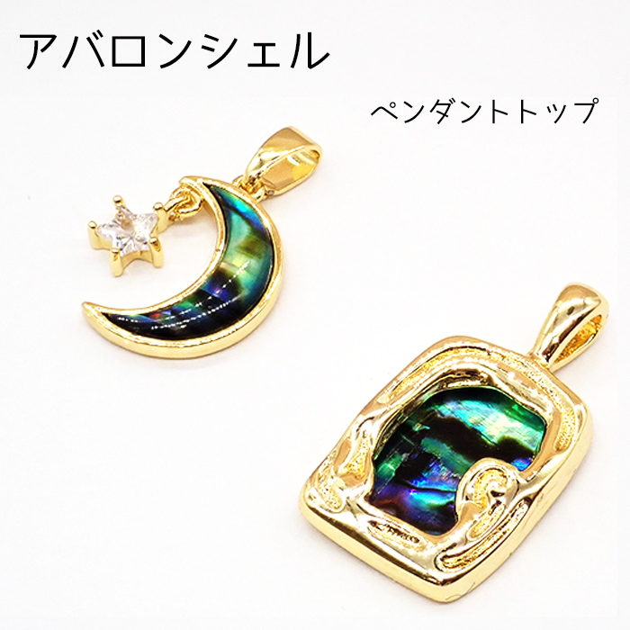 101】アバロンシェル ペンダントトップ 月 スクエア 四角 三日月