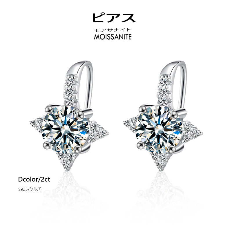 【ギフト対応】ピアス  2カラット（1ct×2）モアサナイト ダイヤモンド 八芒星 ジュエリーアクセサリー