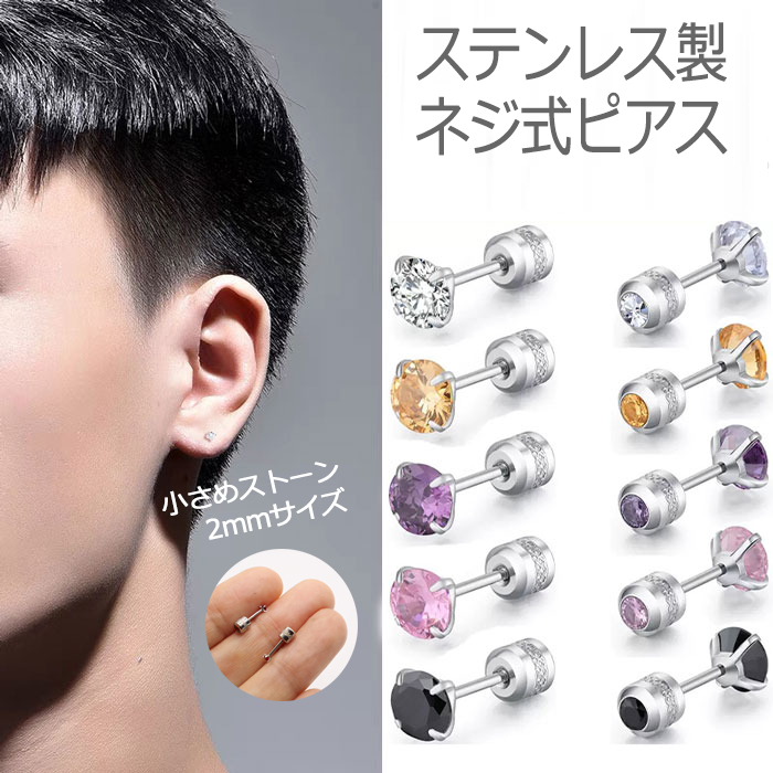 ステンレスSUS304】 56. ネジ式 リバーシブルピアス 1ペア 2-4mm 金属