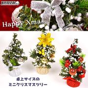 卓上サイズ♪ ミニクリスマスツリー【インテリア雑貨小物】