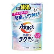 アタック抗菌ＥＸ　ラク干しプラス　つめかえ用 1460g 【Attack 洗濯用合成洗剤】