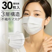 冷感マスク/不織布/30枚/接触冷感/冷感グッズ/白/立体マスク/使い捨てマスク/クールマスク/30P冷感マスク