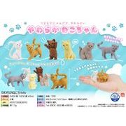 やわらかねこちゃん