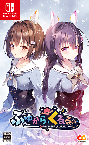 ふゆから、くるる。 通常版 Switch