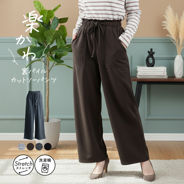 裏パイル柔らかカットソーワイドパンツ イージーパンツ 無地 ウエストゴム 楽パンツ 洗濯機OK