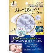 クリアターン　ヒアロチューン　マイクロパッチ　２０００＋