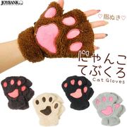 指抜き☆にゃんこてぶくろ【グローブ/手袋/猫/秋冬】