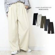 ニットコーデュロイワイドパンツ
