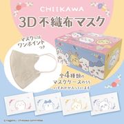 大人用 ちいかわ（フルーツ） 3Dチャームポイントマスク 20枚入り＋ポーチ付き A013