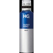 ＨＧ　スーパーハードミスト　ｆ 150ｇ