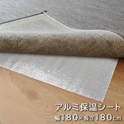 アルミ保温シート/敷くだけ/2畳サイズ/断熱/180×180/カット可能/滑りにくい/アルミエコ保温シート2帖用