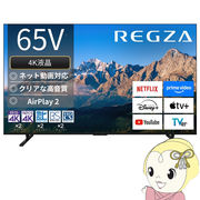 【設置込】 レグザ 4K液晶テレビ 65V型 TVS REGZA M5seriesM550R＜4K液晶＞エントリーモデル 65M550R