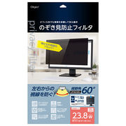 Digio のぞき見防止フィルタ デスクトップモニター用 238インチW(16:9)用