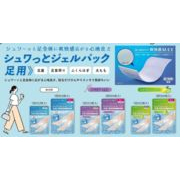 【 シュワっと ジェルパック 足用 】爽快感 足裏 ふくらはぎ 気持ちいい ひんやり 冷感 むくみ 旅行